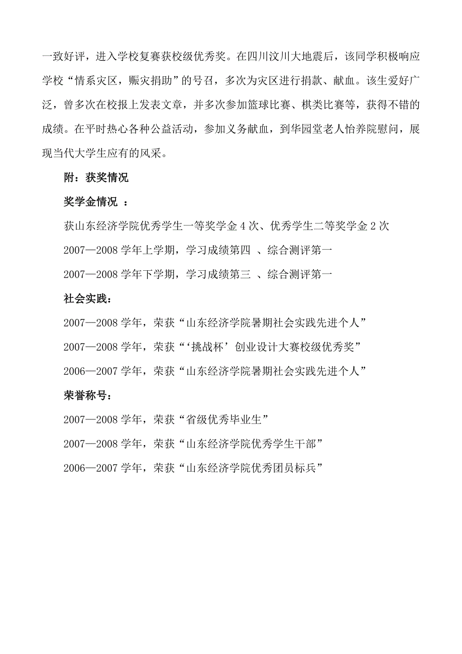 刘兵同学主要事迹_第3页