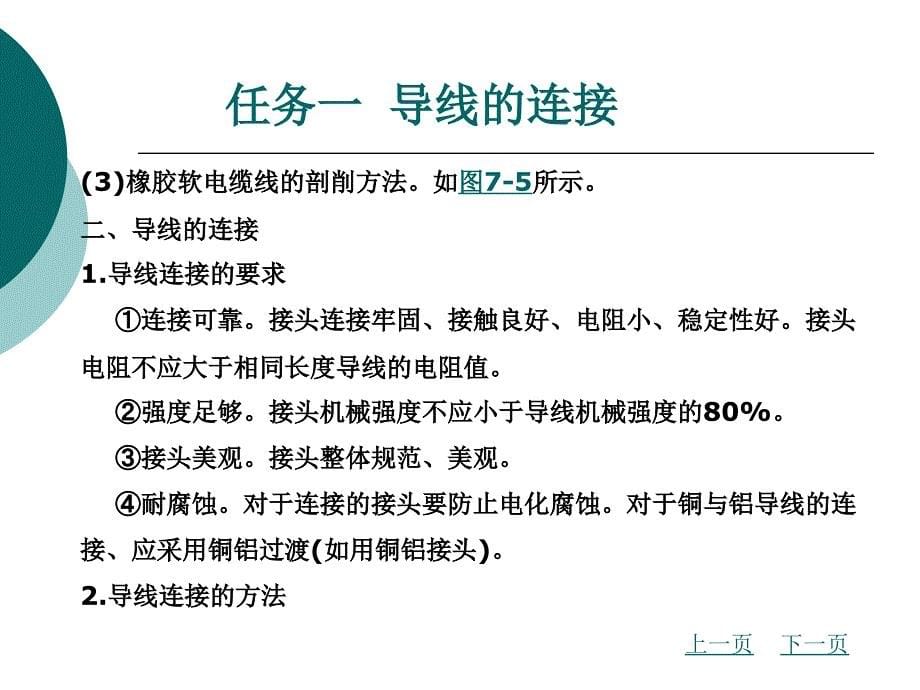 工厂供配电技术实验指导--项目七导线线头的连接_第5页