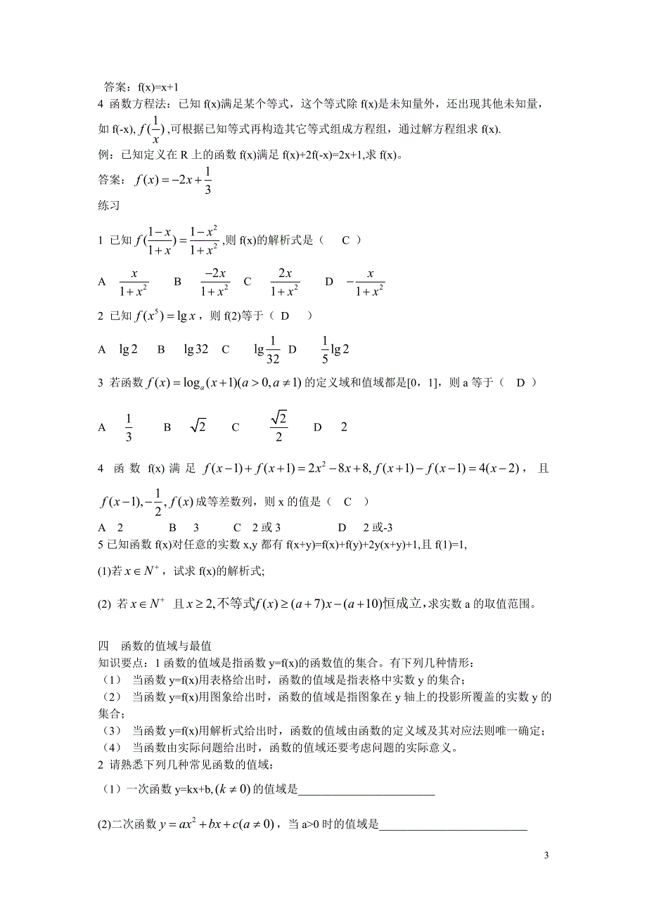 函数定义域与解析式学案_第3页