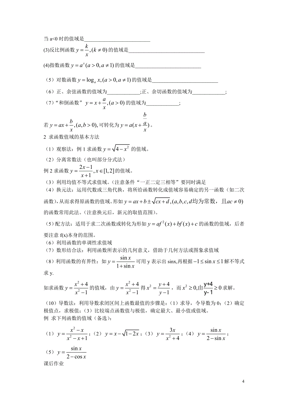 函数定义域与解析式学案_第4页