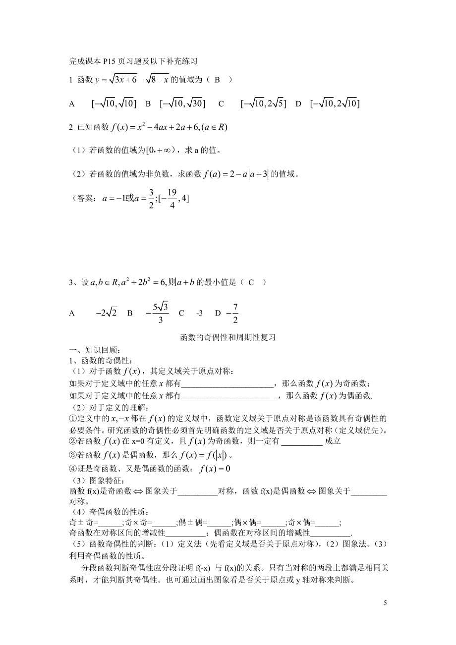 函数定义域与解析式学案_第5页