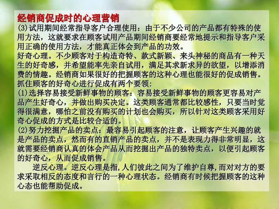 开创自己直销的事业营销篇_第4页