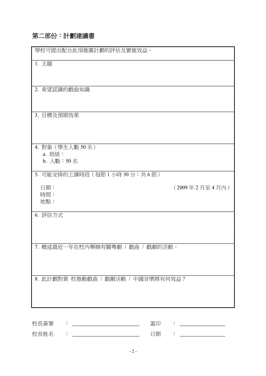 学校戏曲教育计划三_第2页