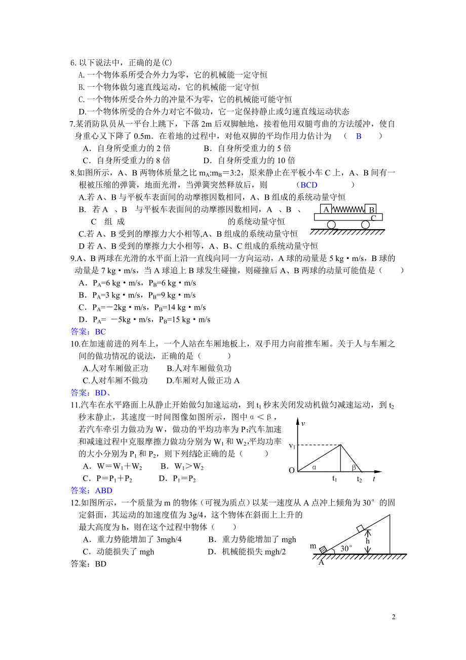 动量和能量专题训练_第2页