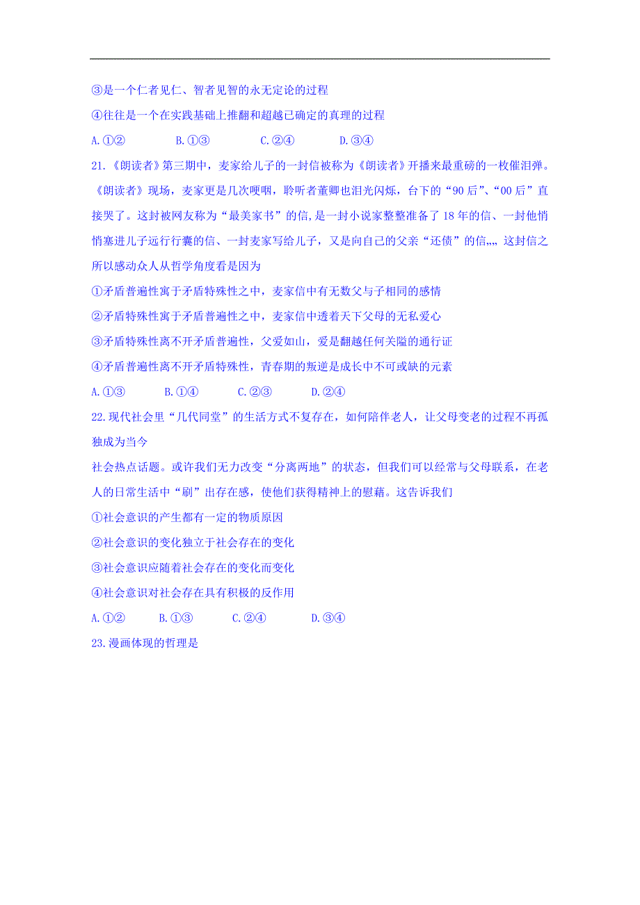 2017年山西省高三全真模拟文综政治试题_第4页