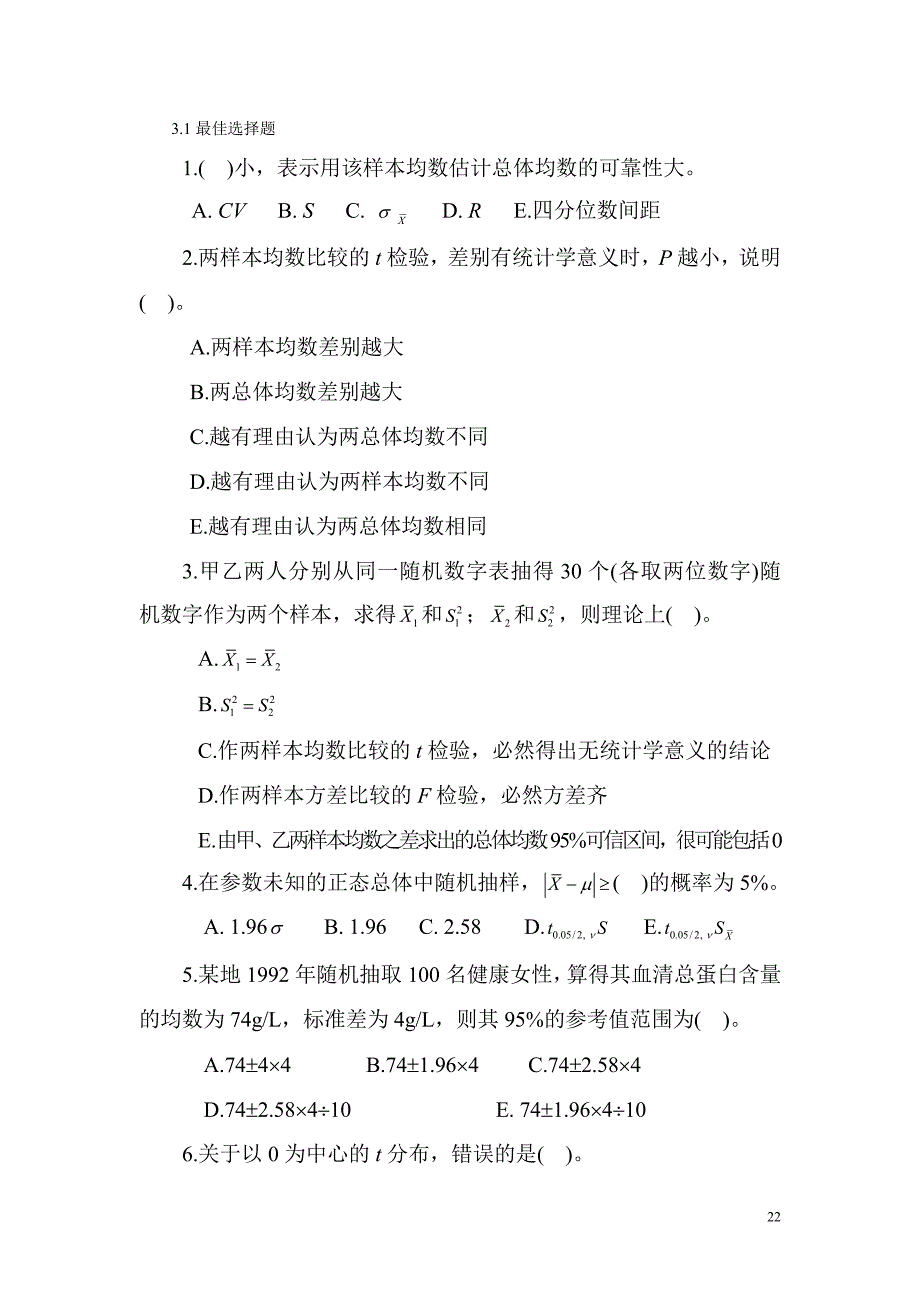 湘雅医学院医学统计学习题_第4页