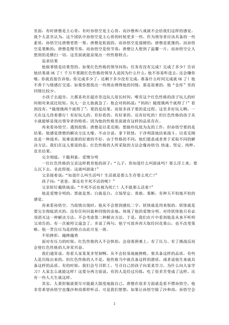 外向性格解析：红黄性格有句名言说，性格决定命运_第2页