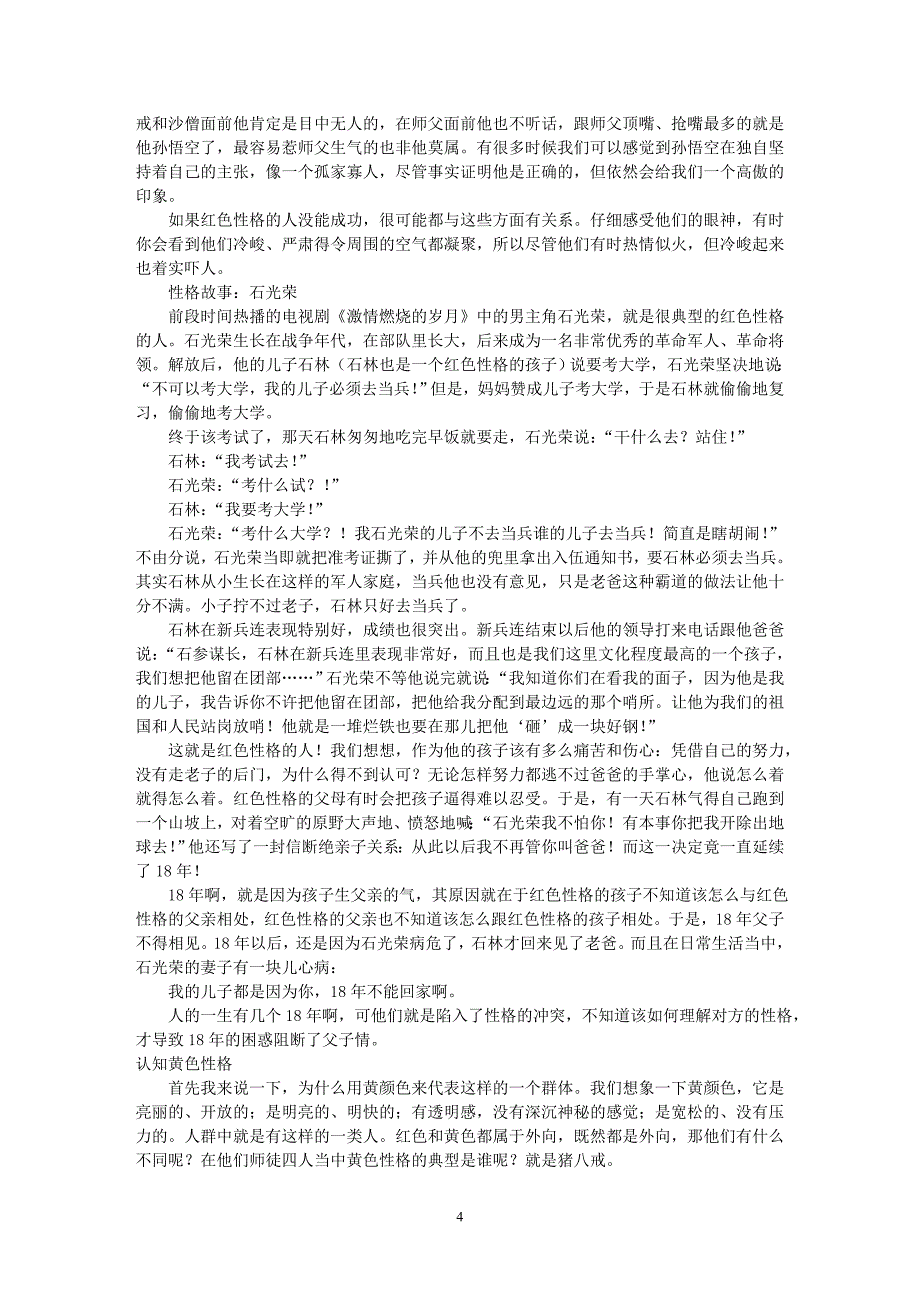 外向性格解析：红黄性格有句名言说，性格决定命运_第4页