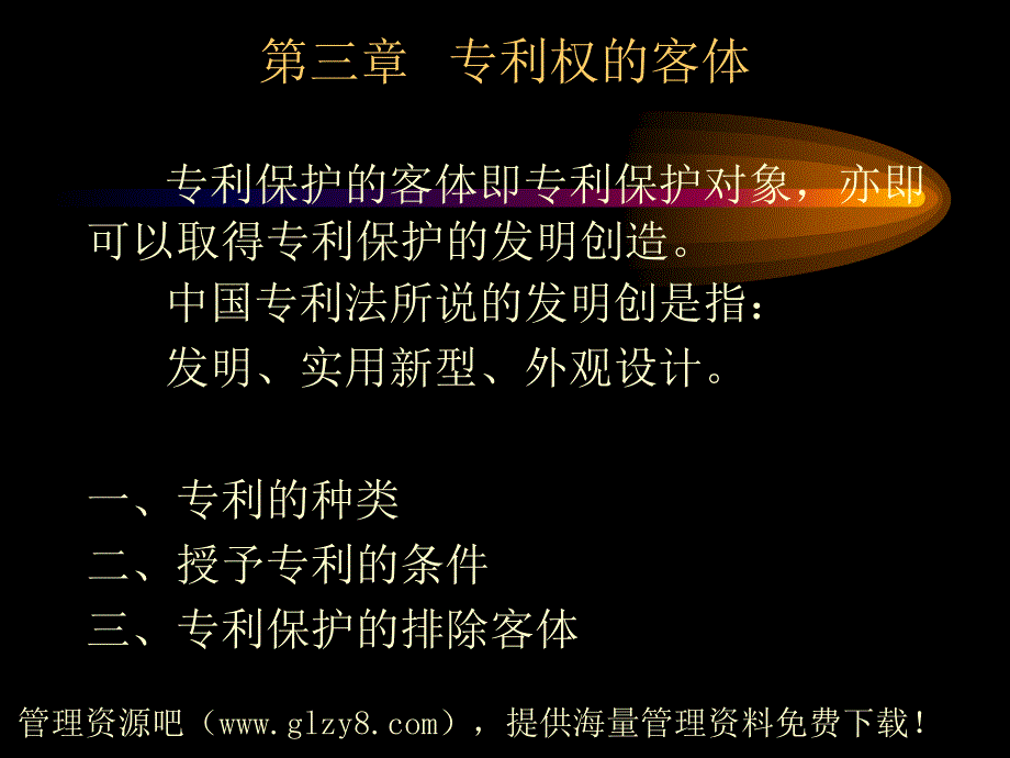 专利权的客体_第1页