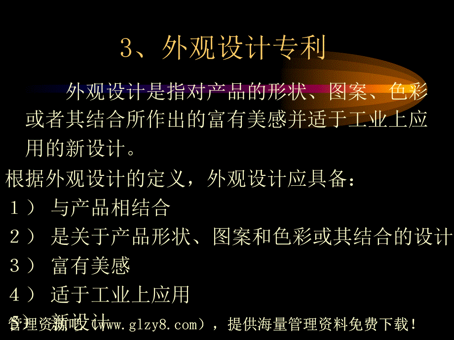 专利权的客体_第4页