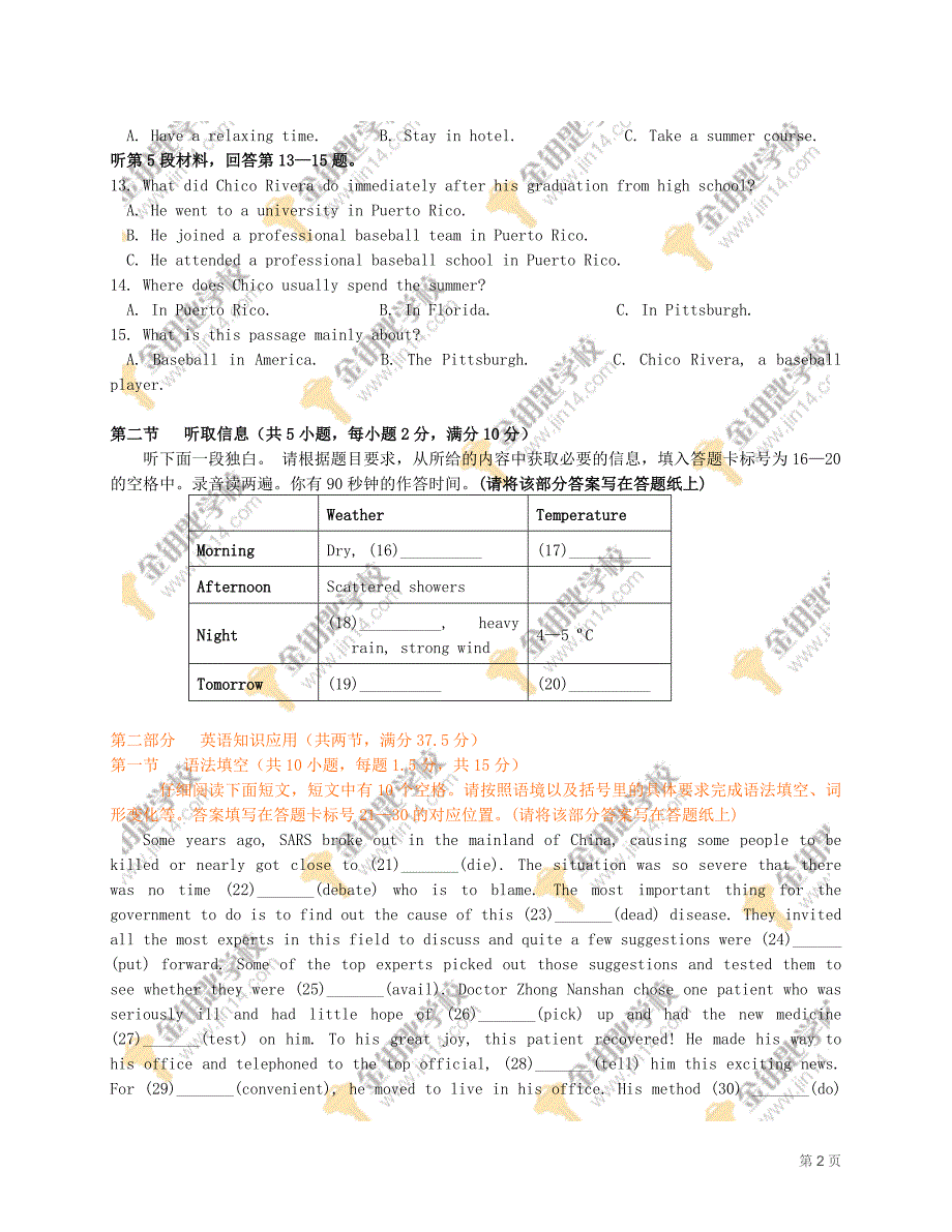 2007年广东省高考英语模拟考试卷四_第2页