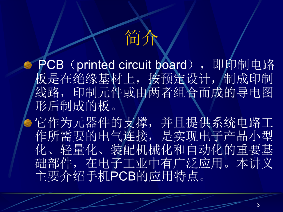 pcb技术简介_第3页
