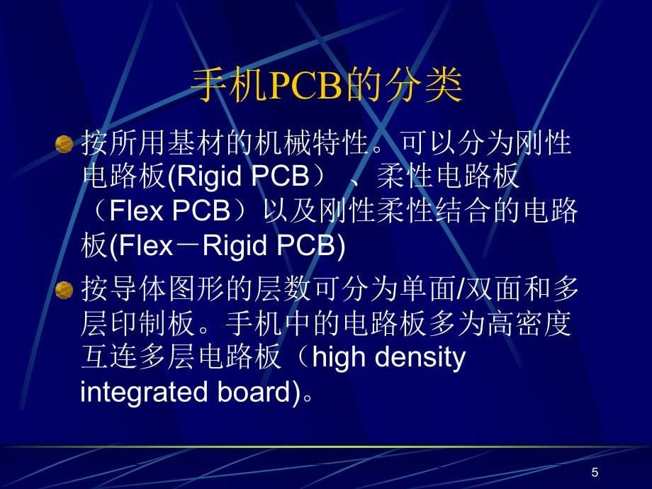 pcb技术简介_第5页