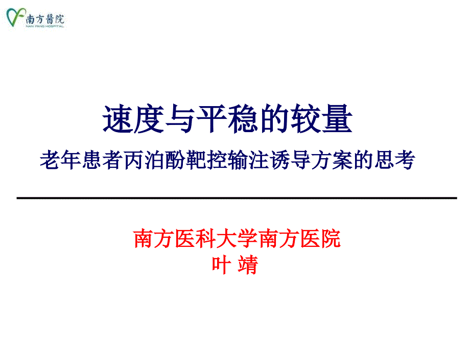 麻醉tci靶控课件医学_第1页