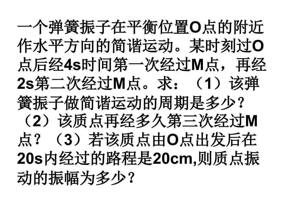 振动与波复习课_第5页