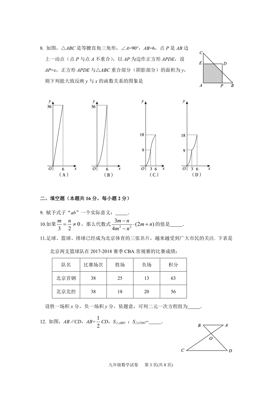 朝阳区2018年初三一模数学试题及答案_第3页