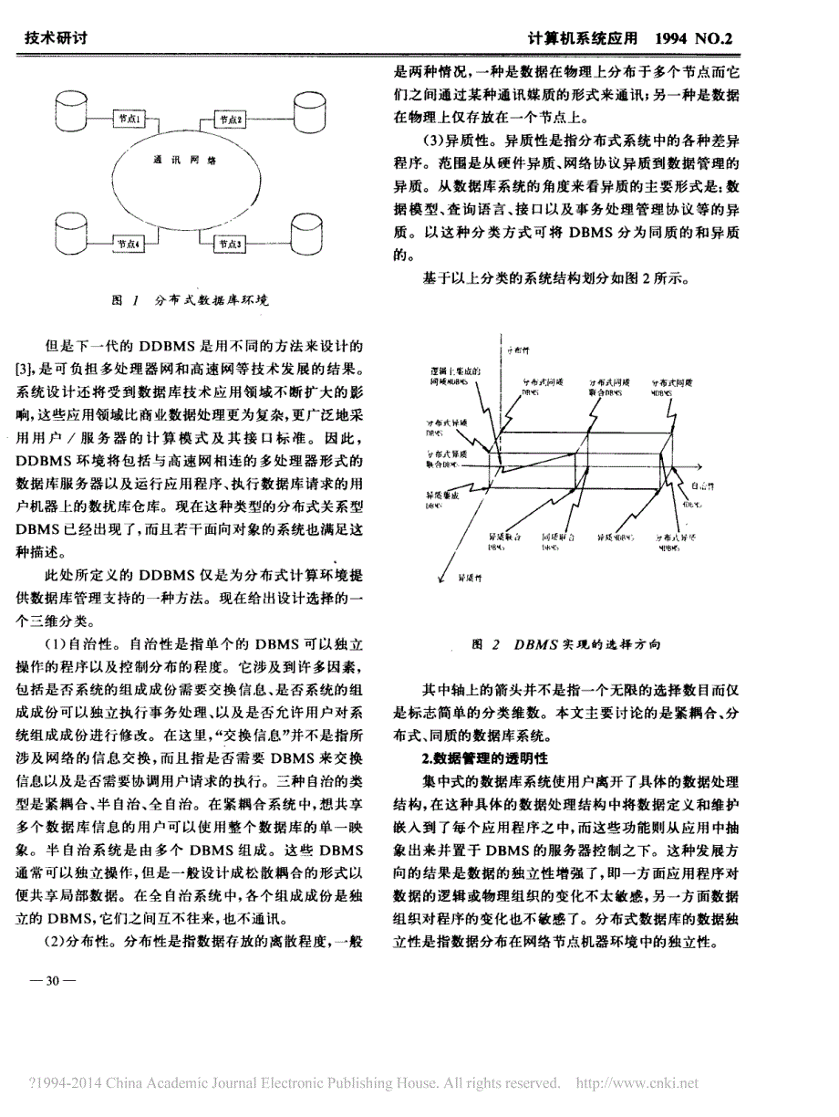 分布式数据库系统中的一些问题_第2页