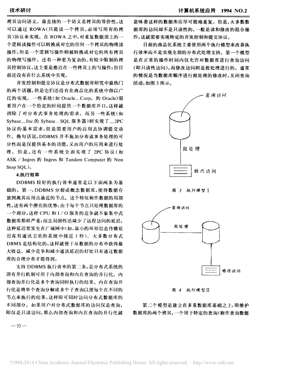 分布式数据库系统中的一些问题_第4页