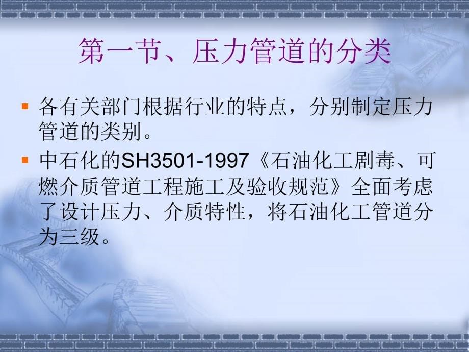 在用压力管道定期检验研究院张峰_第5页