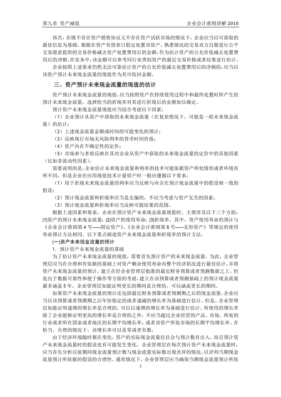 企业会计准则讲解9资产减值_第3页