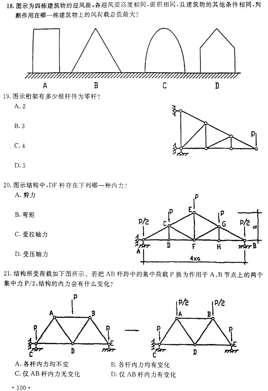 一级建筑师结构模拟题（含答案）_第5页