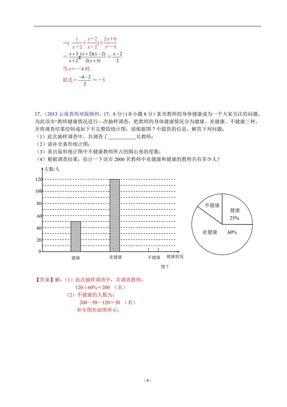 中考数学-2013年云南西双版纳州中考数学试卷及答案(word解析版)_第4页