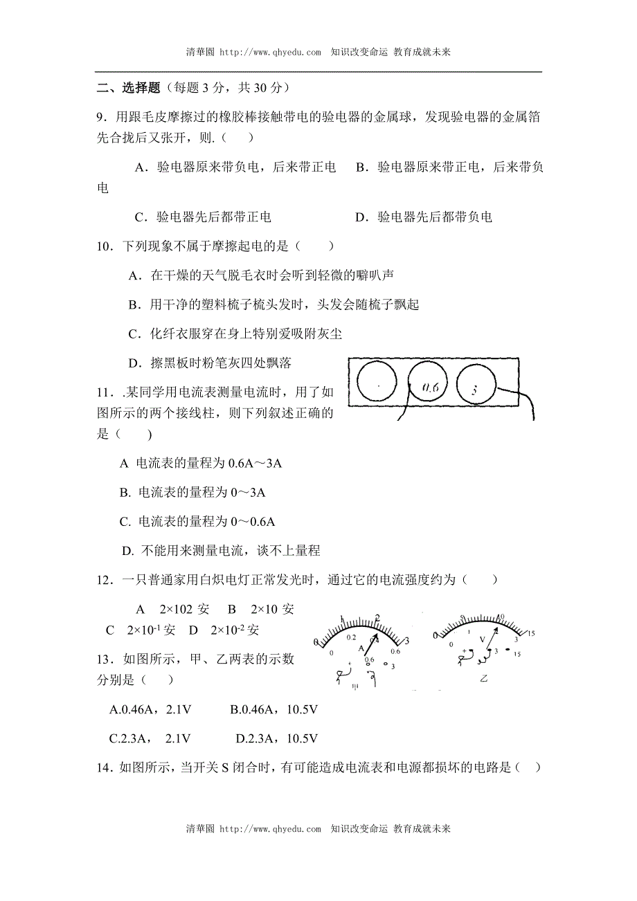 了解电路单元测试卷_第2页