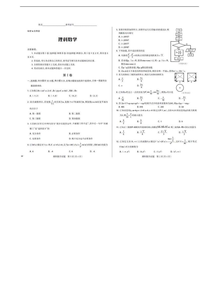 2017年广东省际名校高三联考（一）（2月）数学理试题（图片版）_第1页