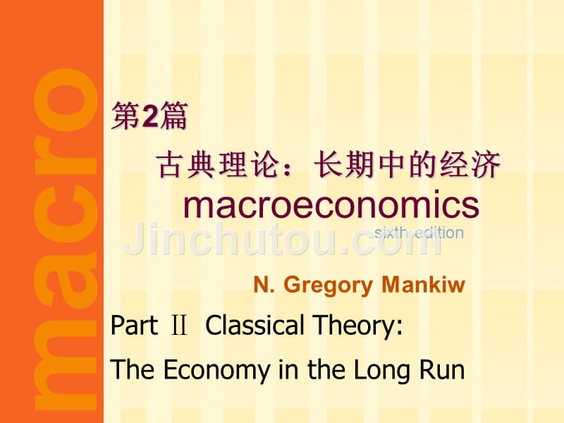中级宏观经济学macro-ch3_第1页