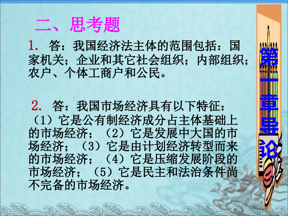 《经济法概论》习题答案ppt培训课件_第4页