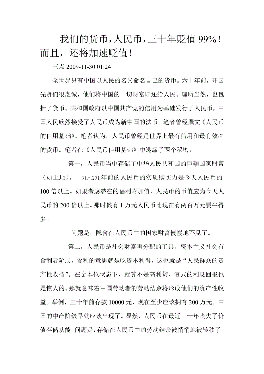 人民币33年贬值了99%_第1页