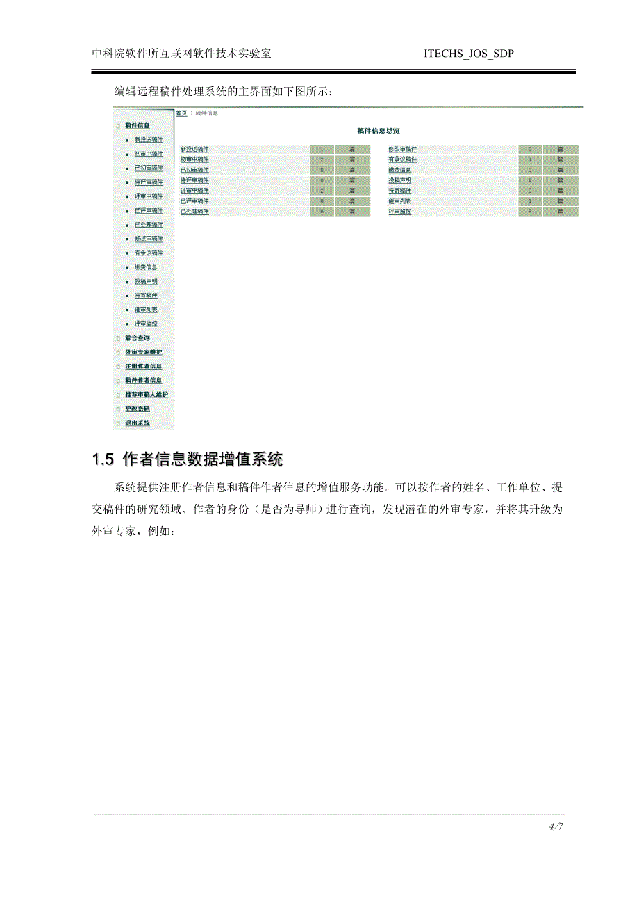 期刊网上办公系统_第4页