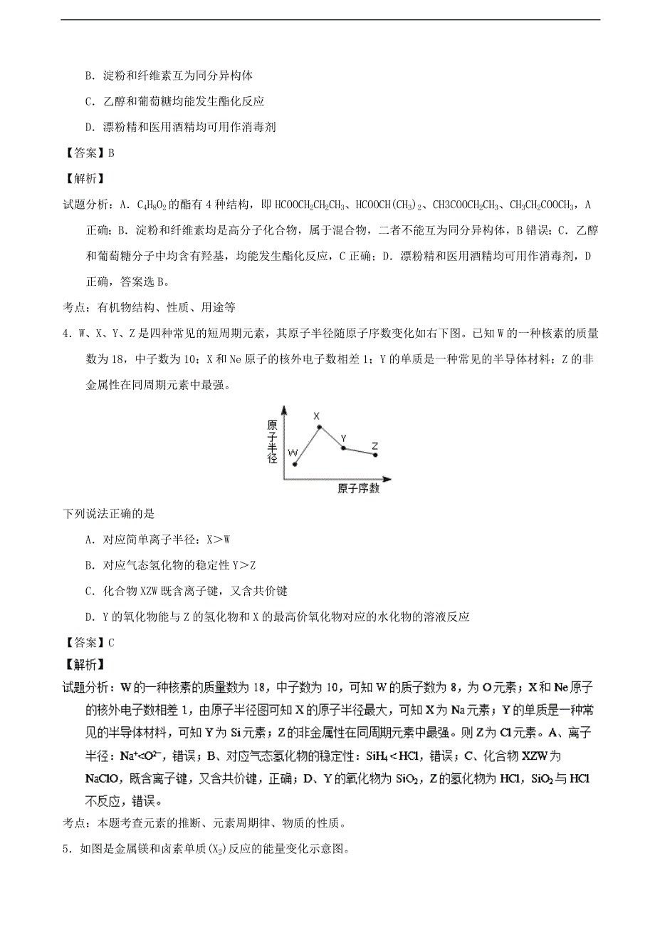 2017年广东省汕头市高三普通高考第二次模拟考试化学试题（解析版）_第2页