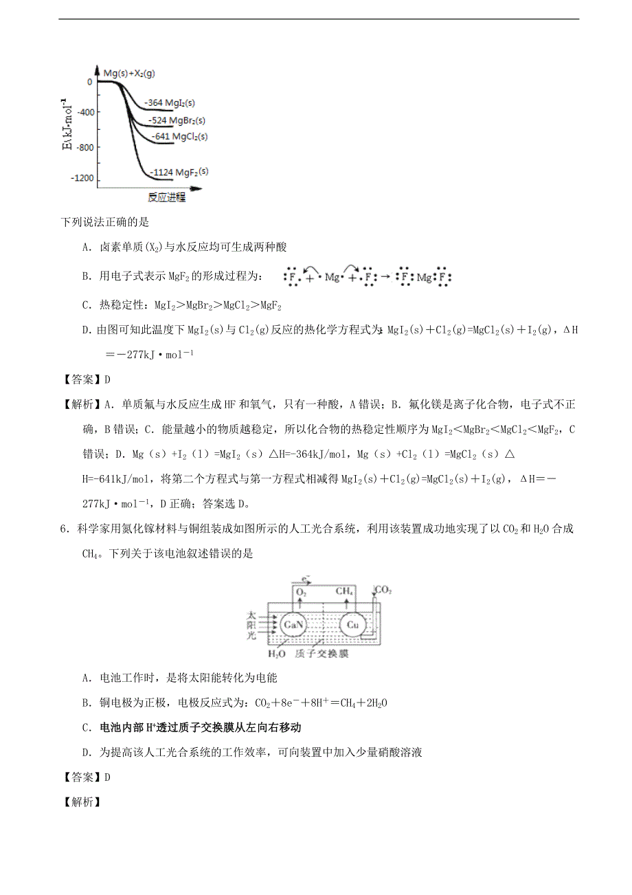 2017年广东省汕头市高三普通高考第二次模拟考试化学试题（解析版）_第3页