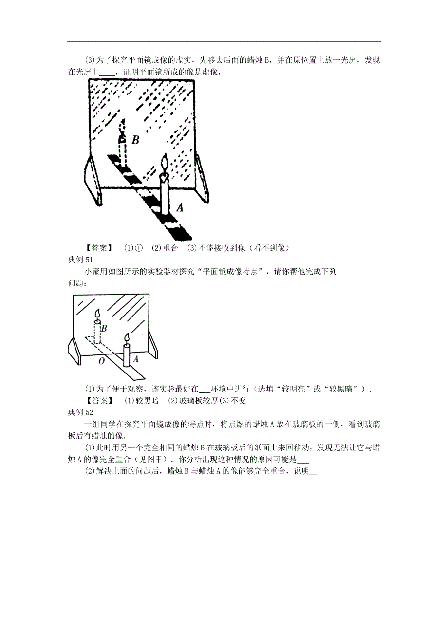 2017年度中考物理试题调研题型12探究平面镜成像特点_第2页