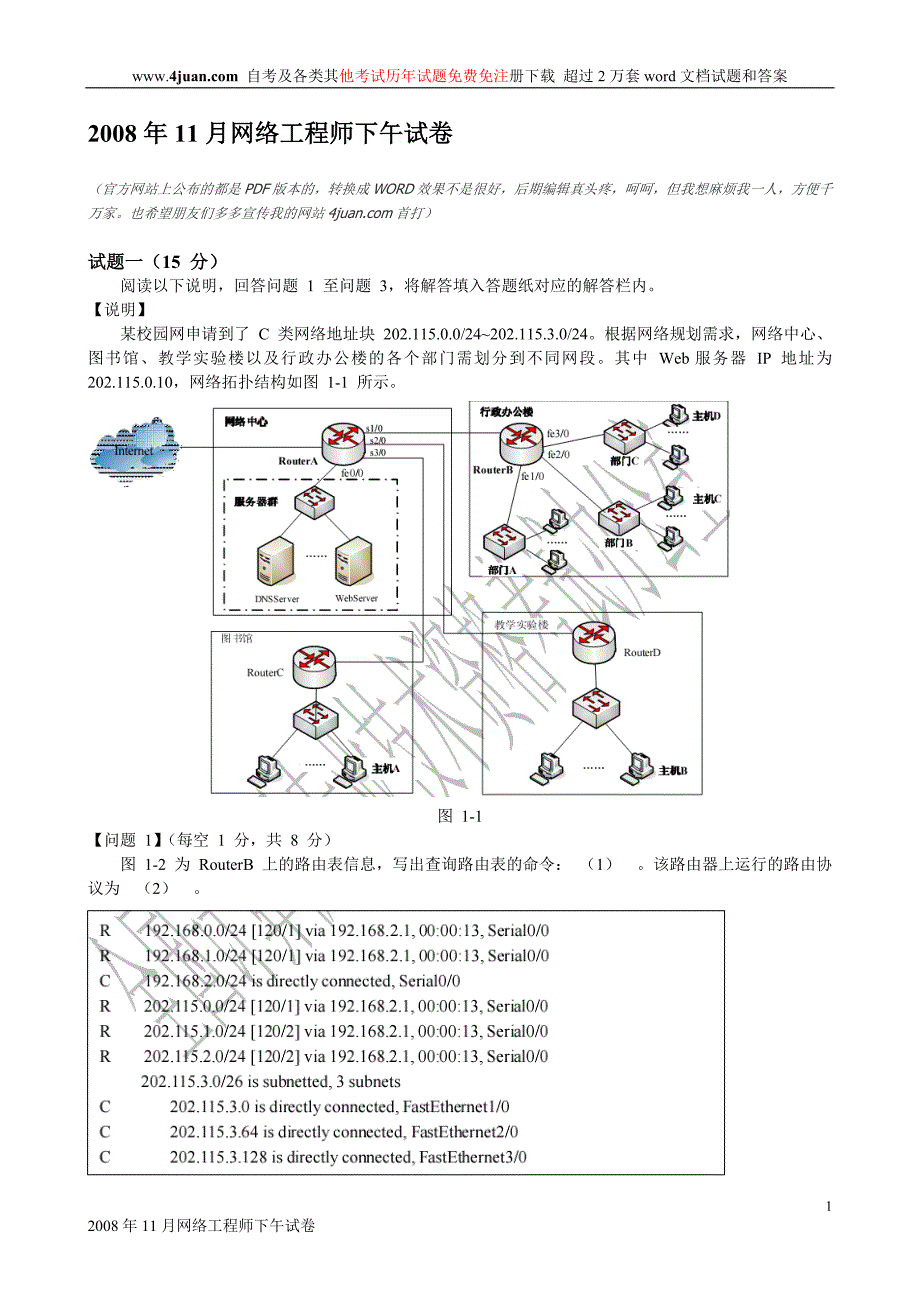 2008年11月网络工程师下午试卷_第1页