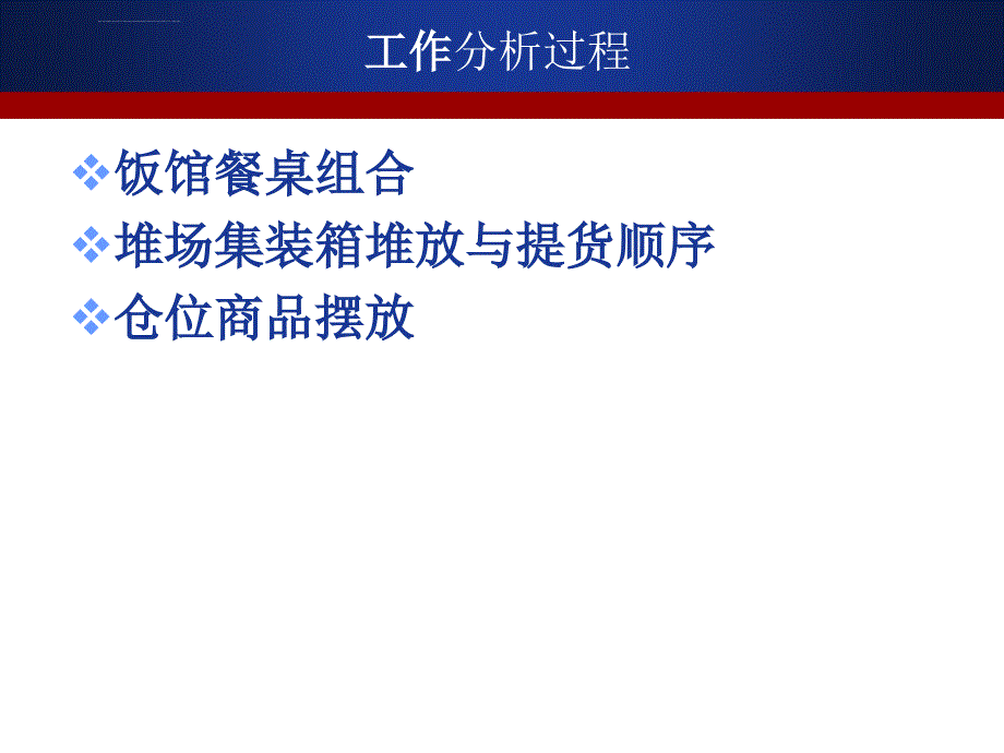 不确定环境下城市交通车辆择路行为研究ppt培训课件_第3页