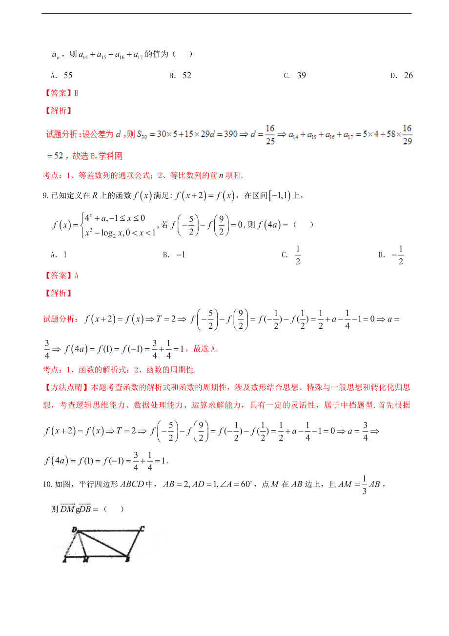 2017年河北省武邑中学高三上学期第三次调研考试文数试题解析（解析版）_第3页