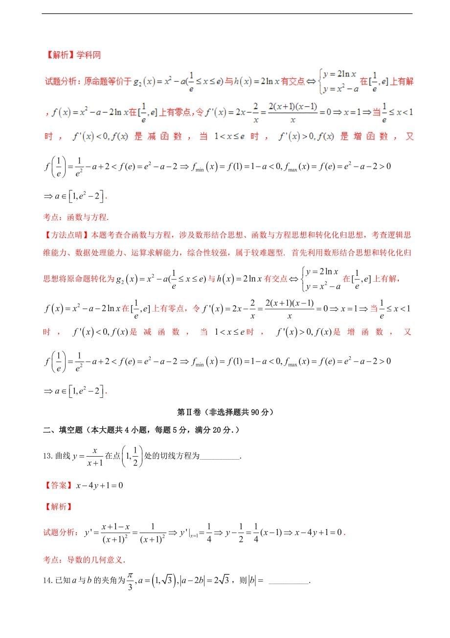 2017年河北省武邑中学高三上学期第三次调研考试文数试题解析（解析版）_第5页