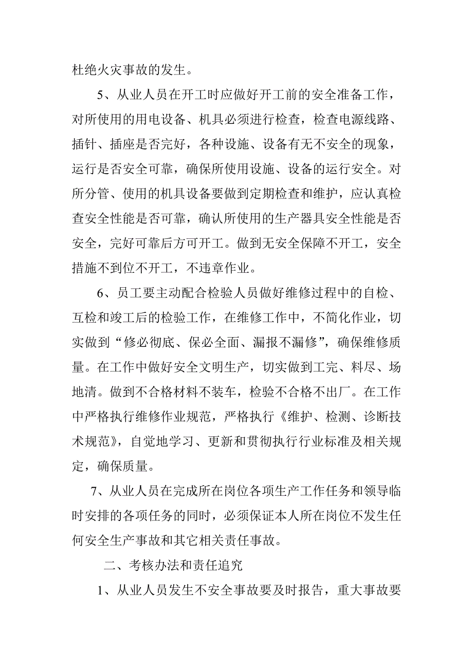 2016从业人员安全责任书_第3页