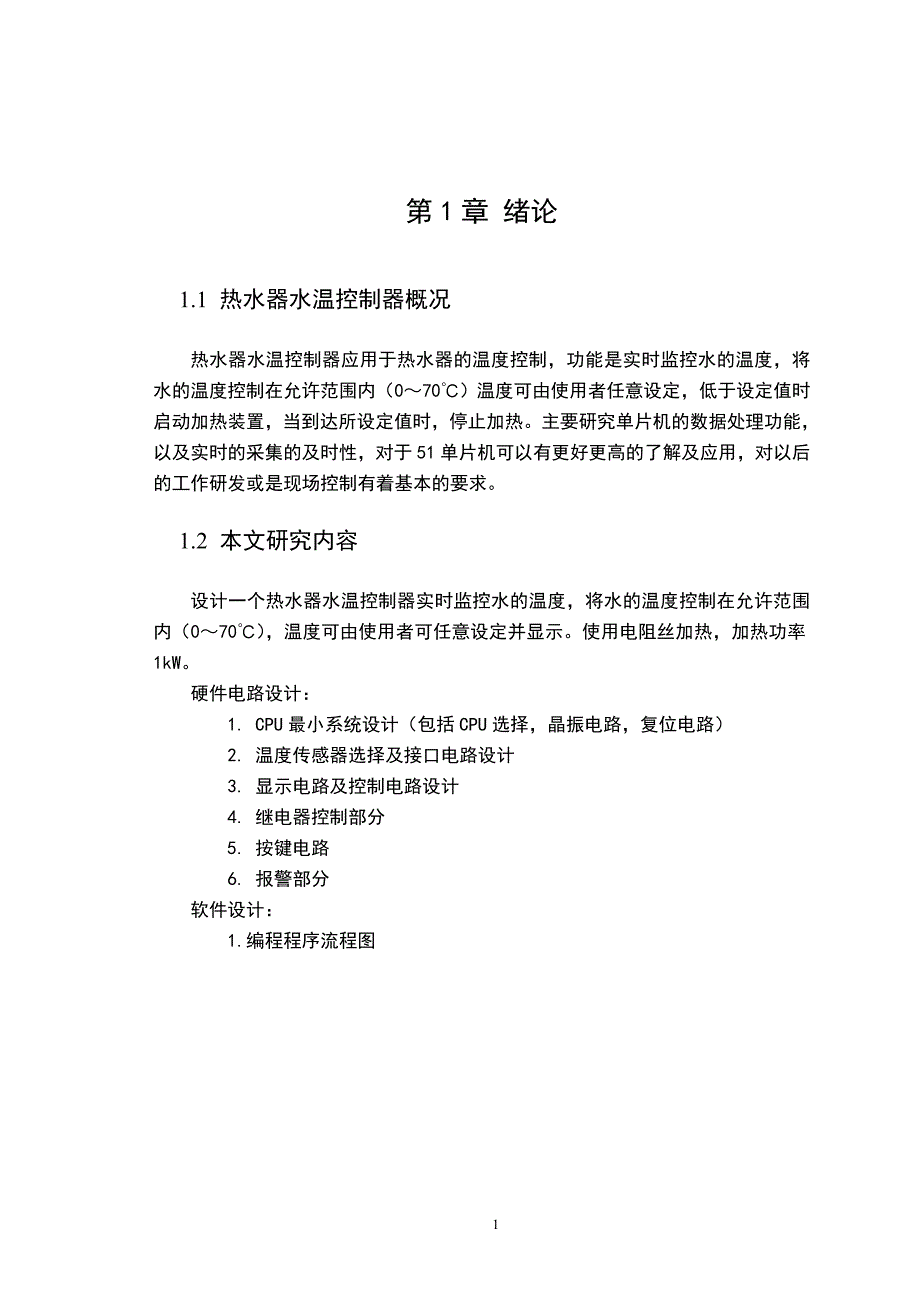 热水器水温控制器设计—_第4页