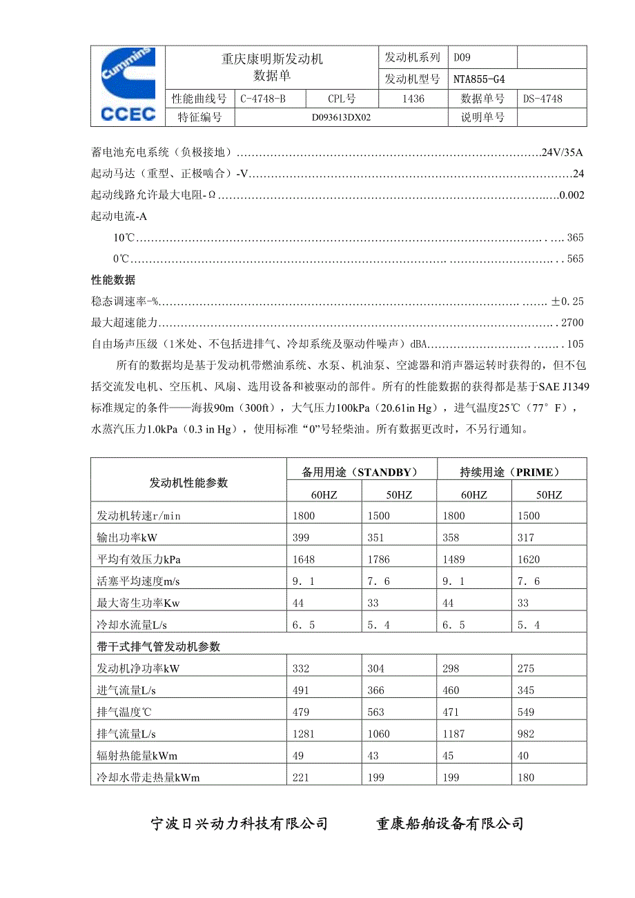 康明斯发电机nta855-g4_第3页