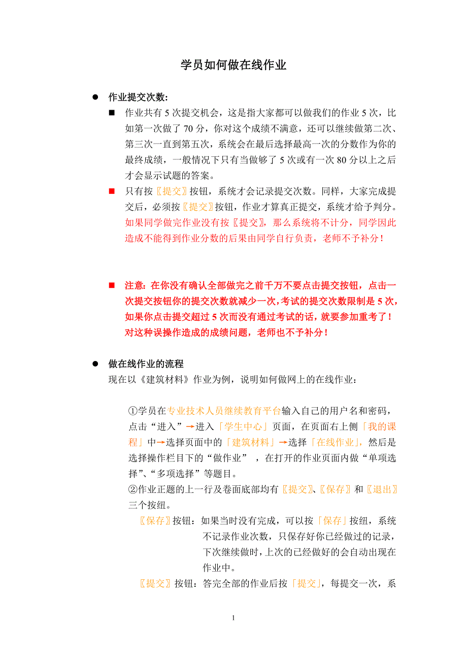 学员如何做在线作业_第1页