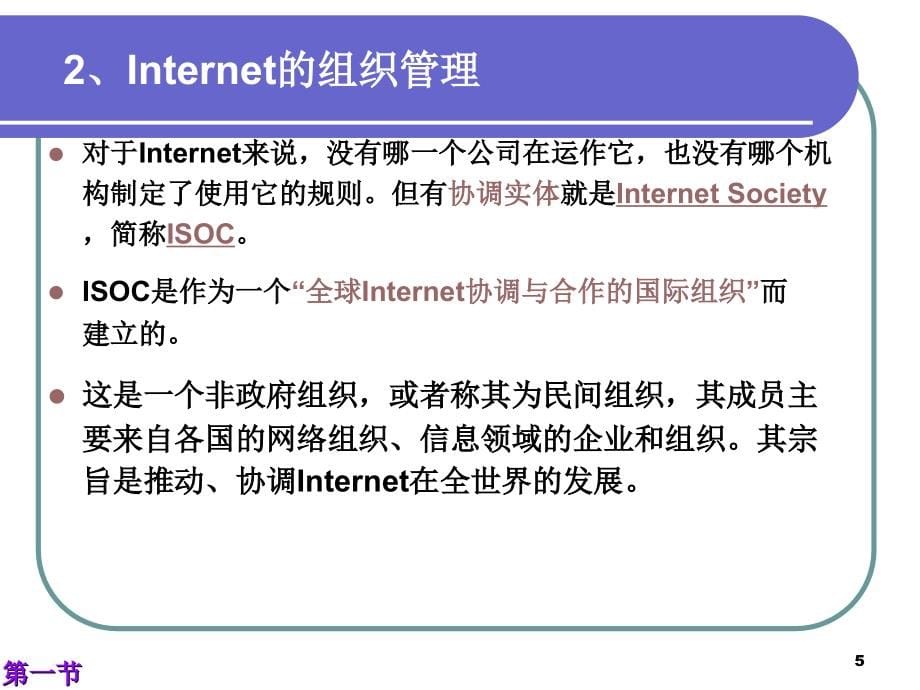 互联网的基本概念和基本应用_第5页