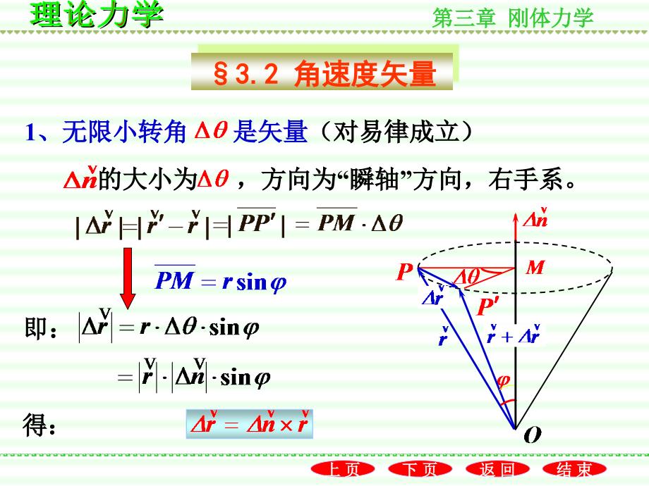 应用物理第三章刚体力学1_第3页