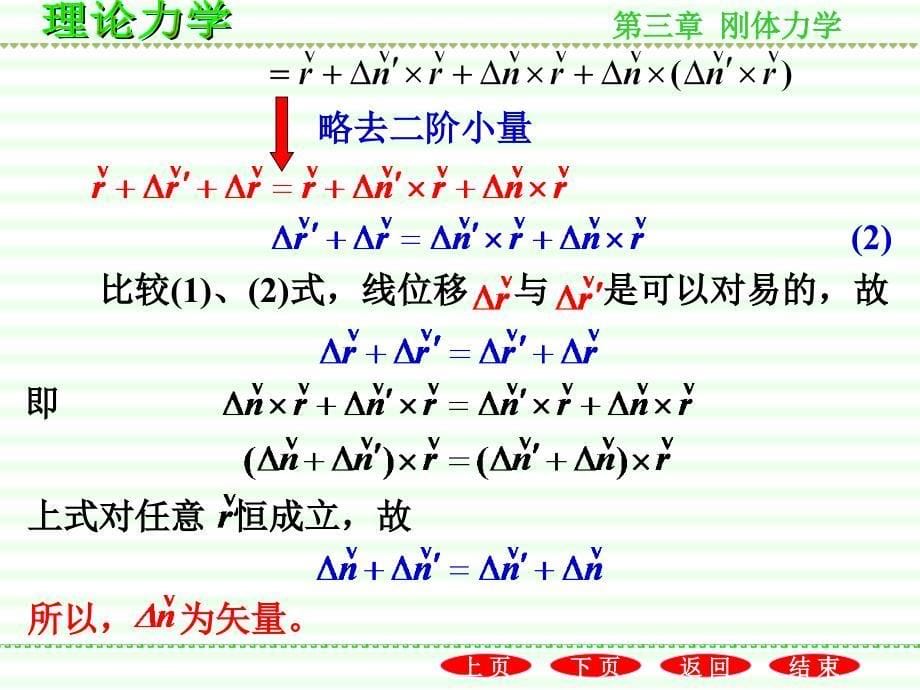 应用物理第三章刚体力学1_第5页