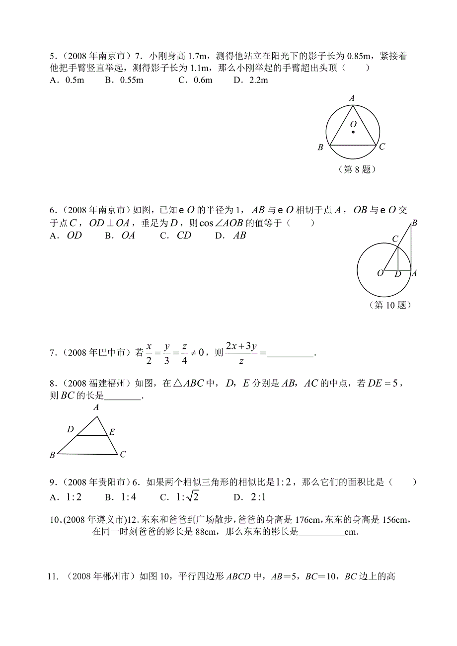 2008中考数学分类汇编(相似)_第2页