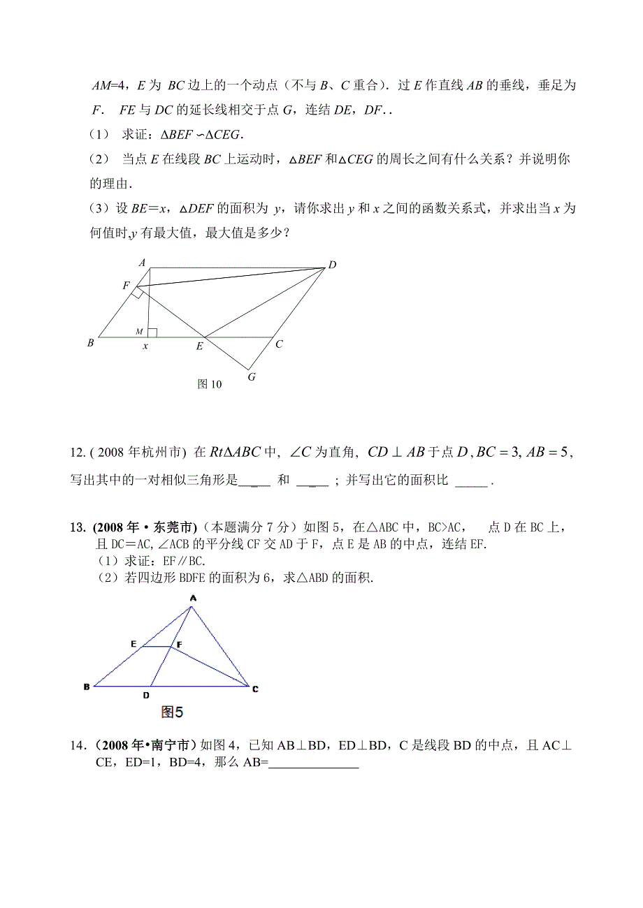 2008中考数学分类汇编(相似)_第3页