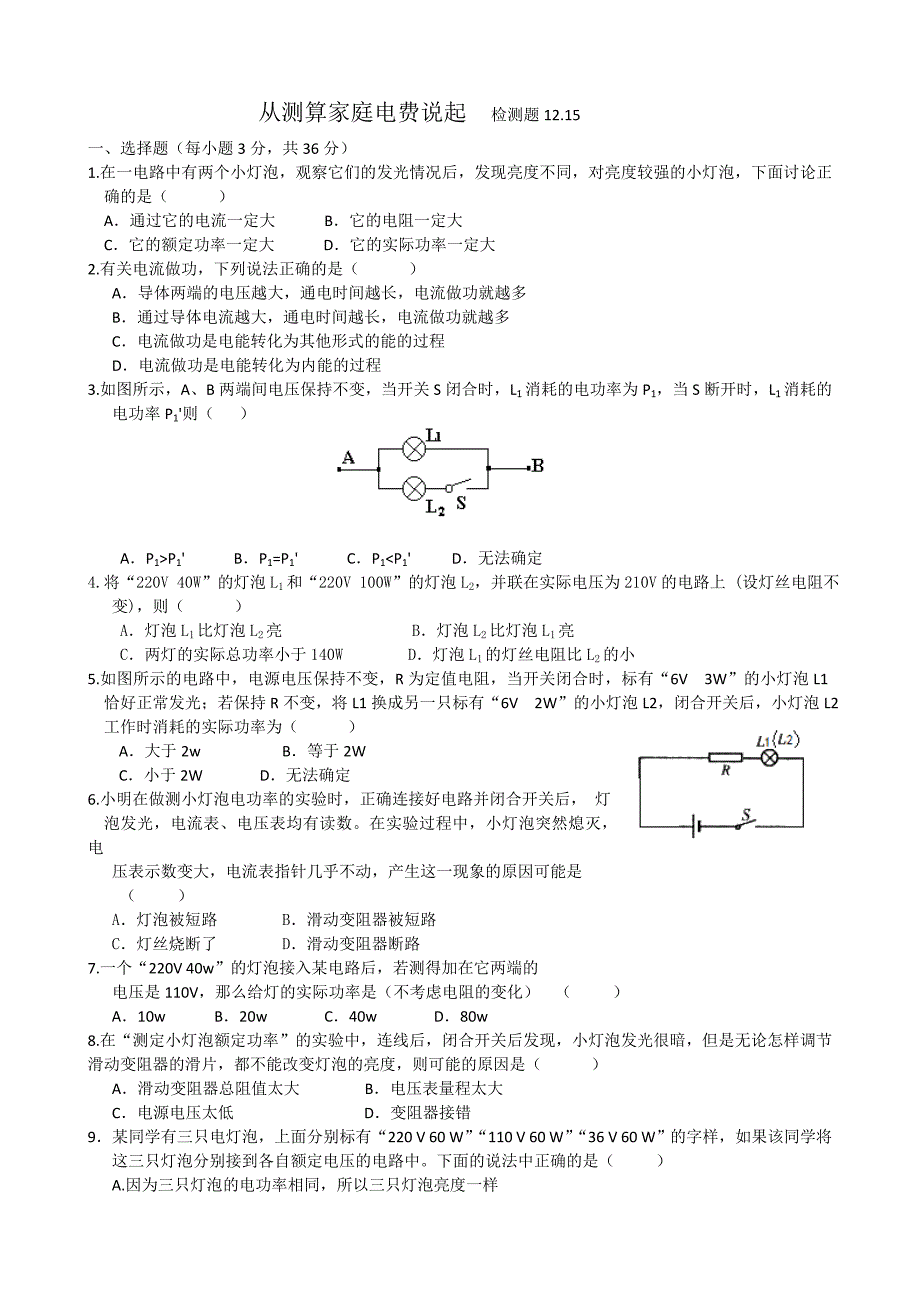 从测算家庭电费说起12.15检测题_第1页