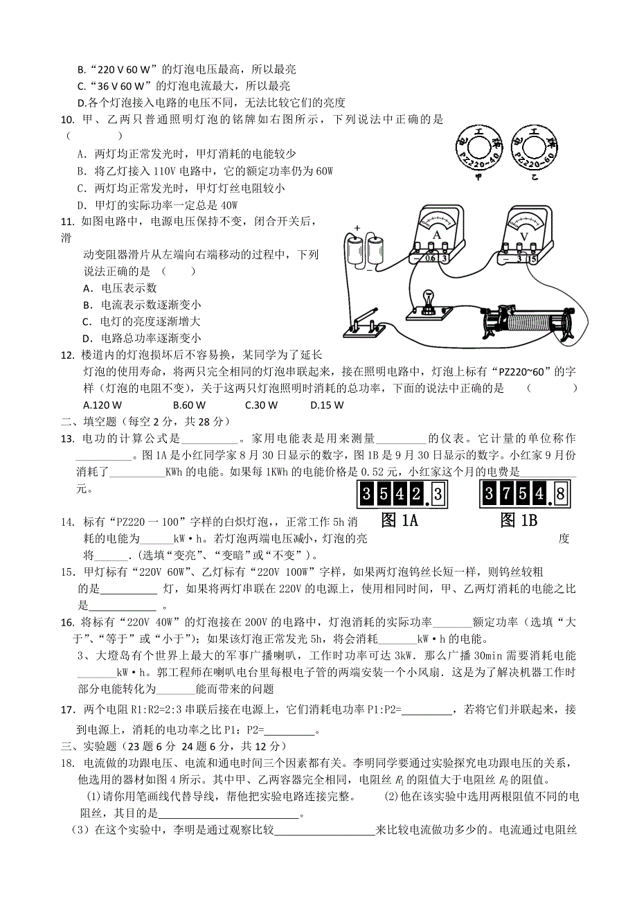 从测算家庭电费说起12.15检测题_第2页